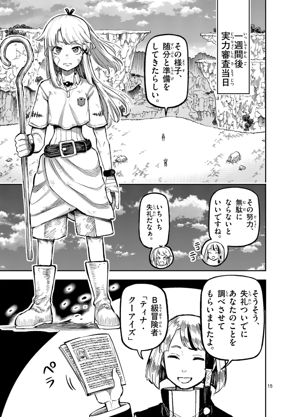 Juuou to Yakusou - Chapter 21 - Page 15